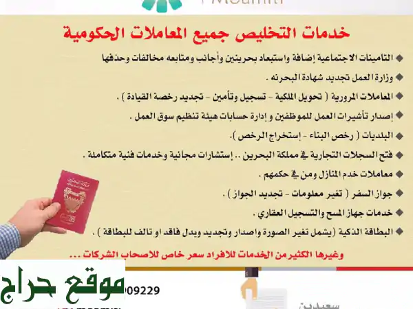 تخليص معاملاتك في البحرين بكل سهولة وسرعة |...