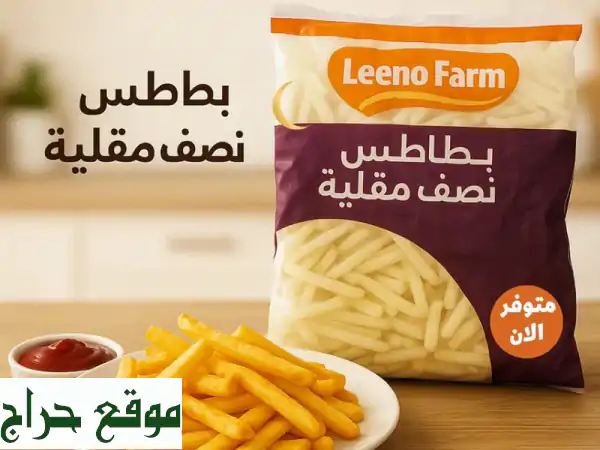 الآن للجملة فقط فرنش فرايز مقر مش وجودة عالية سعر خاص للمطاعم والكميات. أطلب كمياتك ووفر أكثر توصيل ...