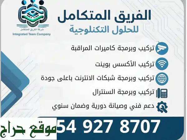أنظمة سنترالات متطورة لإدارة اتصالات شركتك بكفاءة...