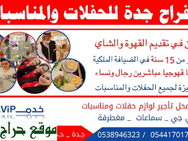 قهوجيات مباشرات فاخرة للضيافة: حفلات أنيقة...