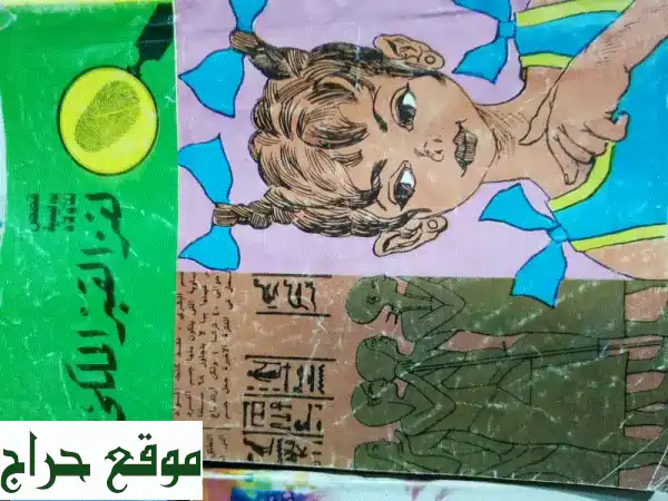 نسخ نادرة من مغامرات الخمسة والشياطين 13! 📚 اكتشف عالمًا من الإثارة