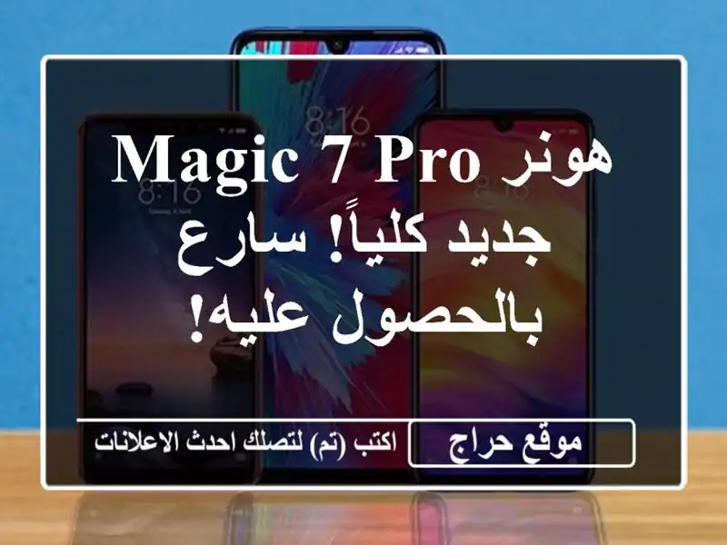هونر Magic 7 Pro - جديد كلياً! سارع بالحصول عليه!