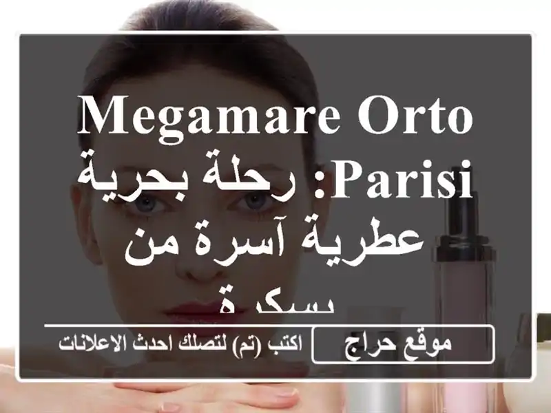 Megamare Orto Parisi: رحلة بحرية عطرية آسرة من بسكرة