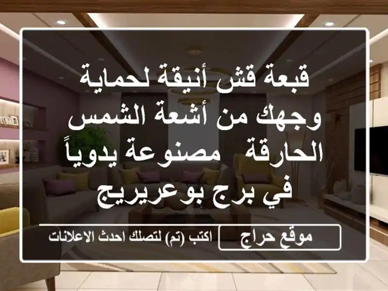 قبعة قش أنيقة لحماية وجهك من أشعة الشمس الحارقة...