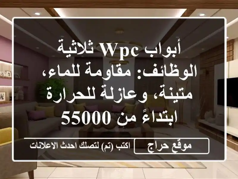 أبواب WPC ثلاثية الوظائف: مقاومة للماء، متينة،...