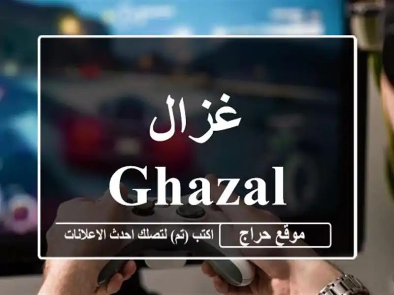 غزال ghazal