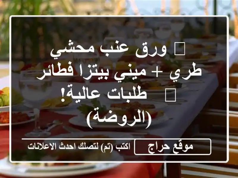 😋 ورق عنب محشي طري + ميني بيتزا/فطائر 🍕 - طلبات عالية!...