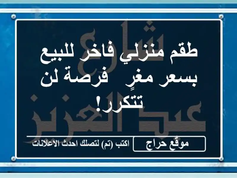 طقم منزلي فاخر للبيع بسعر مغرٍ - فرصة لن تتكرر!