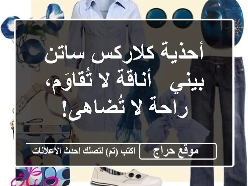 أحذية كلاركس ساتن بيني - أناقة لا تُقاوَم، راحة...
