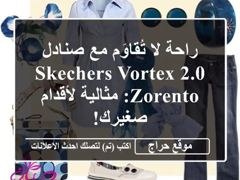 راحة لا تُقاوَم مع صنادل SKECHERS Vortex 2.0 Zorento: مثالية...