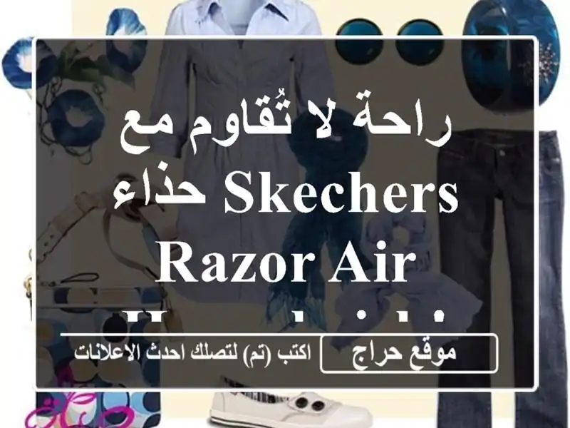 راحة لا تُقاوم مع حذاء SKECHERS Razor Air HyperBrisk! 👟💨