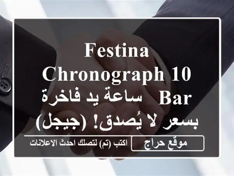 Festina Chronograph 10 Bar - ساعة يد فاخرة بسعر لا يُصدق! (جيجل)