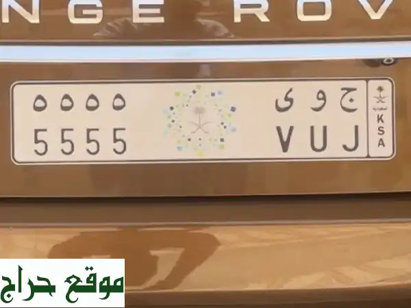لوحة أرقام مميزة للبيع - خصوصي، مفحوصة، جاهزة للنقل! (8000 ريال)