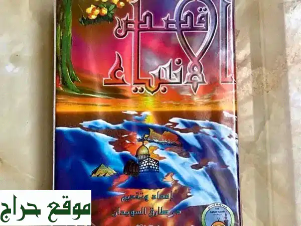 أشرطة قصص الأنبياء للدكتور طارق السويدان - استمع...