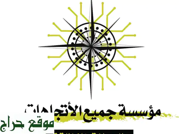 نظافة متكاملة ✨ مؤسسة جميع الاتجاهات: منزلك، عملك، راحتك