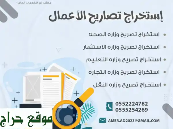 تأسيس شركاتك في السعودية بسهولة مع مكتب أمر |...