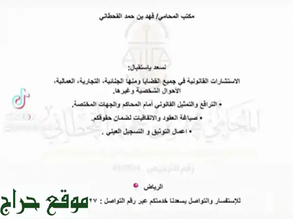 محامٍ في الرياض: حلول قانونية فعّالة وشخصية |...