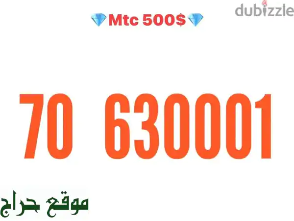 رقم مميز 70000 + أرقام فاخرة! موبايلات، تابلت، و...