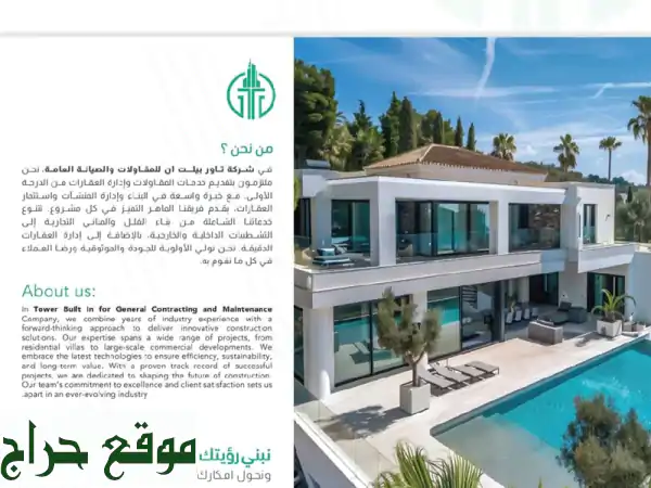 شركة نحنتاور بيلت للمقاولات: جودة عالية،...