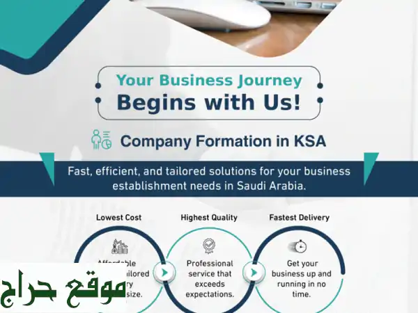 تأسيس شركاتك في السعودية بسهولة مع مكتب أمر | تراخيص واستشارات متكاملة