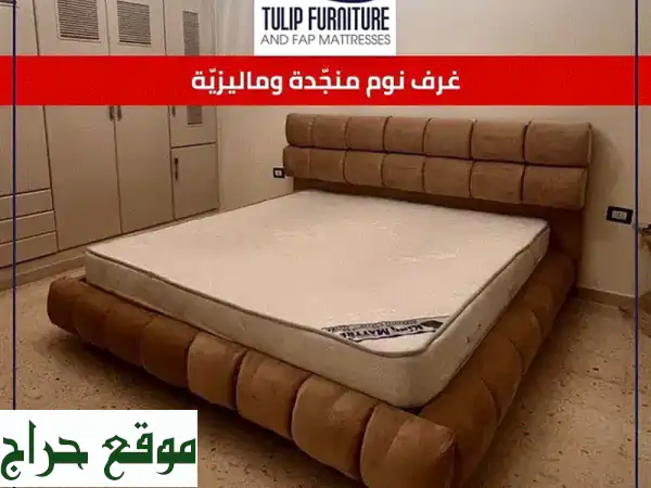 غرف نوم منجدة وماليزية فاخرة - توصيل مجاني! 🛏️