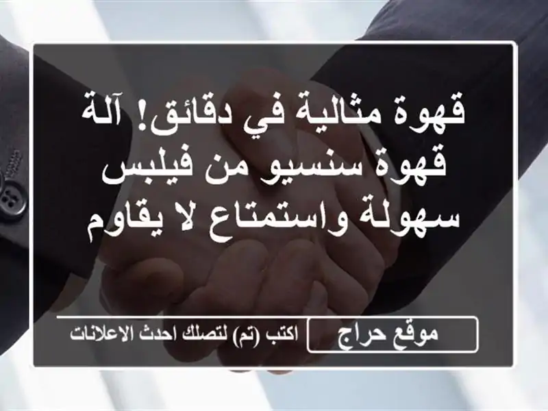 قهوة مثالية في دقائق! آلة قهوة سنسيو من فيلبس -...