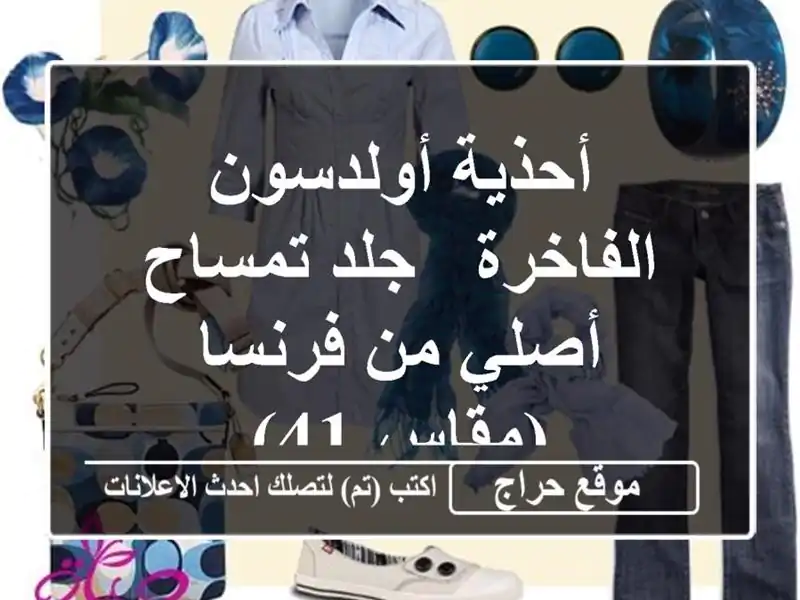 أحذية أولدسون الفاخرة - جلد تمساح أصلي من فرنسا (مقاس 41)