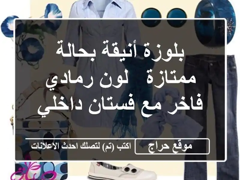 بلوزة أنيقة بحالة ممتازة - لون رمادي فاخر مع...