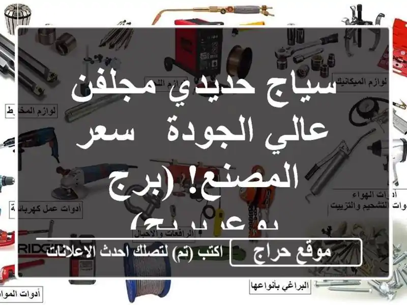 سياج حديدي مجلفن عالي الجودة - سعر المصنع!...