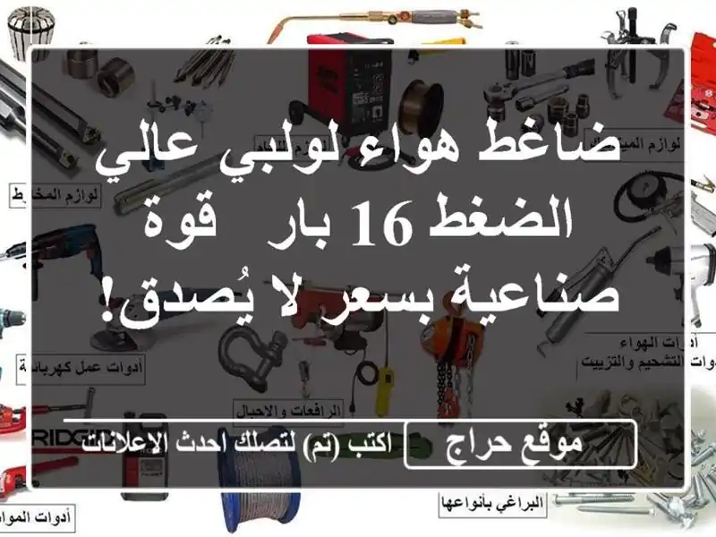 ضاغط هواء لولبي عالي الضغط 16 بار - قوة صناعية بسعر...