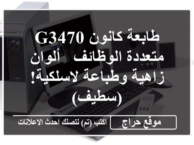 طابعة كانون G3470 متعددة الوظائف - ألوان زاهية...