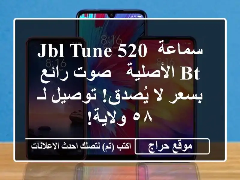 سماعة JBL TUNE 520 BT الأصلية - صوت رائع بسعر لا يُصدق!...