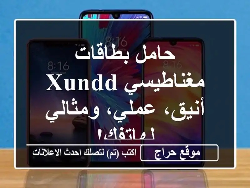 حامل بطاقات مغناطيسي XUNDD - أنيق، عملي، ومثالي لهاتفك!