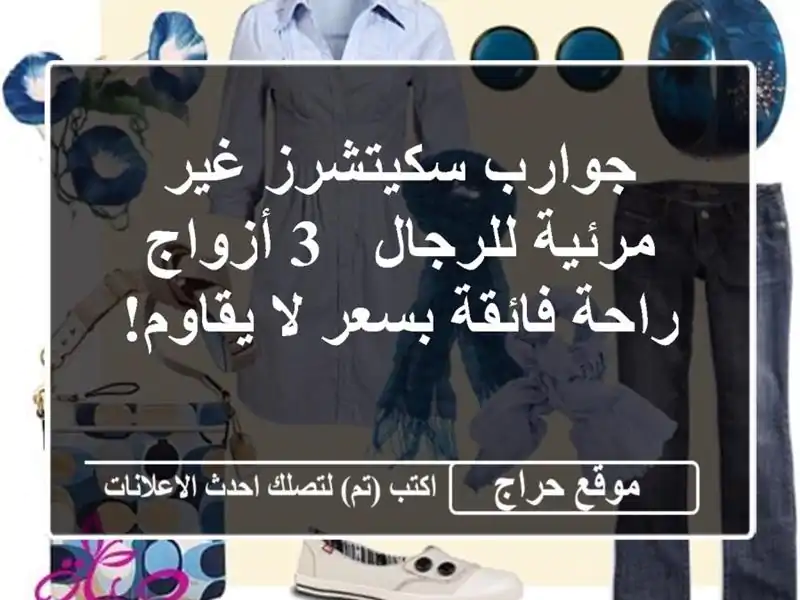 جوارب سكيتشرز غير مرئية للرجال - 3 أزواج - راحة...