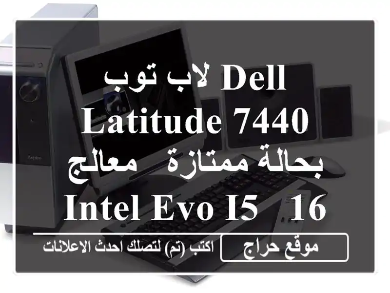 لاب توب Dell Latitude 7440 بحالة ممتازة - معالج Intel Evo i5 - 16GB RAM -...