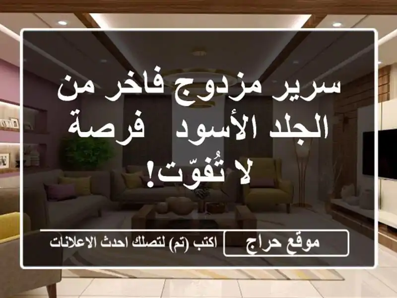 سرير مزدوج فاخر من الجلد الأسود - فرصة لا تُفوّت!