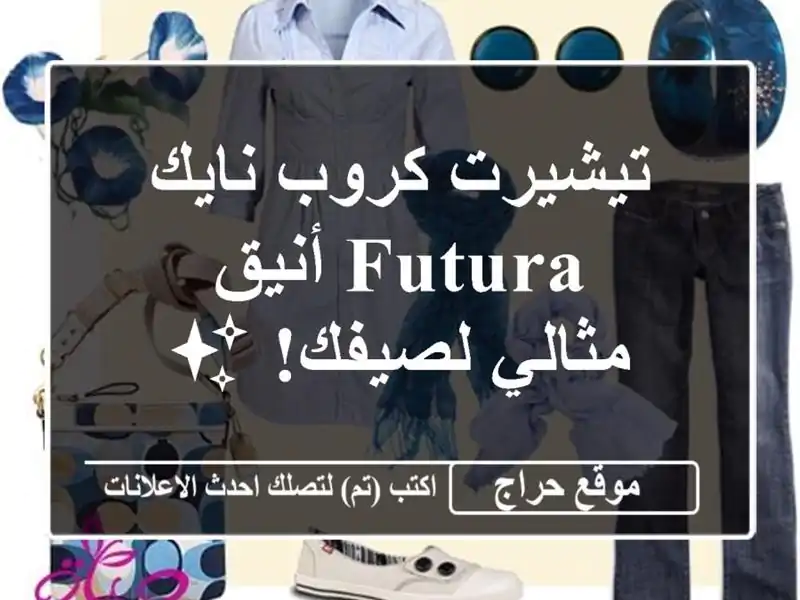 تيشيرت كروب نايك Futura أنيق - مثالي لصيفك! ✨