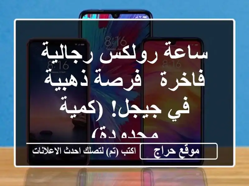 ساعة رولكس رجالية فاخرة - فرصة ذهبية في جيجل!...
