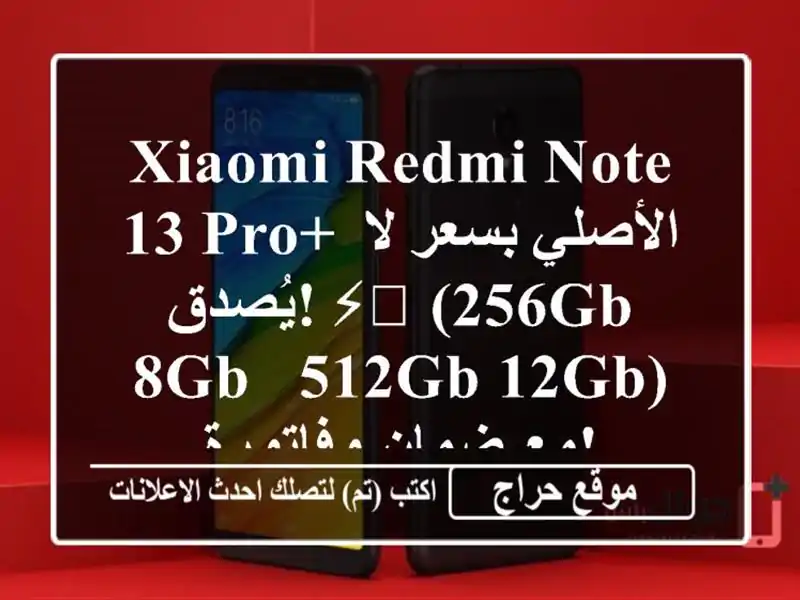 Xiaomi Redmi Note 13 Pro+ الأصلي بسعر لا يُصدق! ⚡️  (256GB/8GB &...