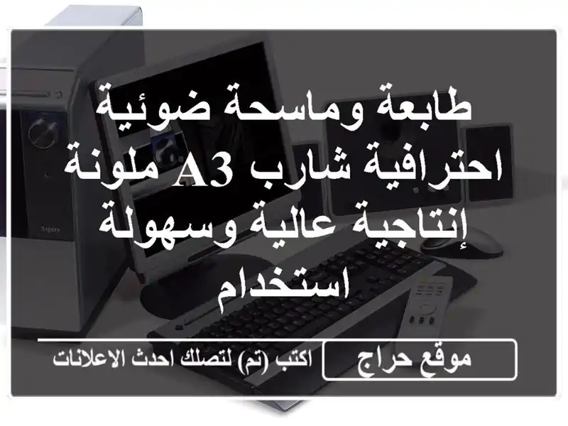 طابعة وماسحة ضوئية احترافية شارب A3 ملونة -...
