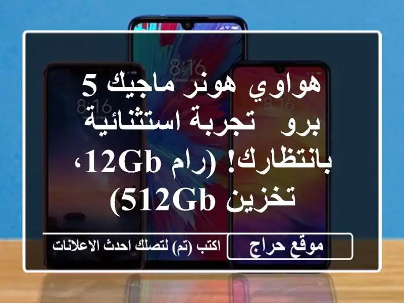هواوي هونر ماجيك 5 برو -  تجربة استثنائية بانتظارك!...