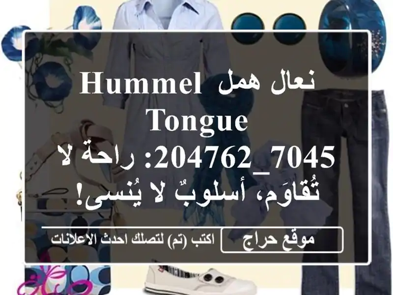 نعال همل Hummel Tongue 204762_7045: راحة لا تُقاوَم، أسلوبٌ...
