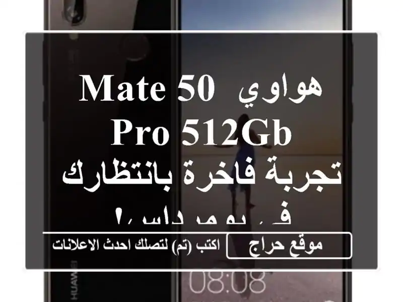 هواوي Mate 50 Pro 512GB - تجربة فاخرة بانتظارك في بومرداس!
