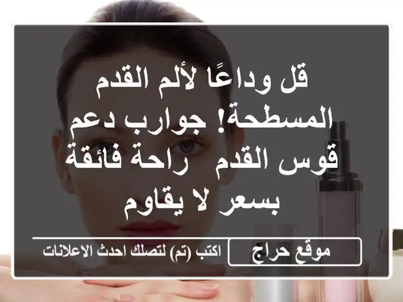 قل وداعًا لألم القدم المسطحة! جوارب دعم قوس القدم...