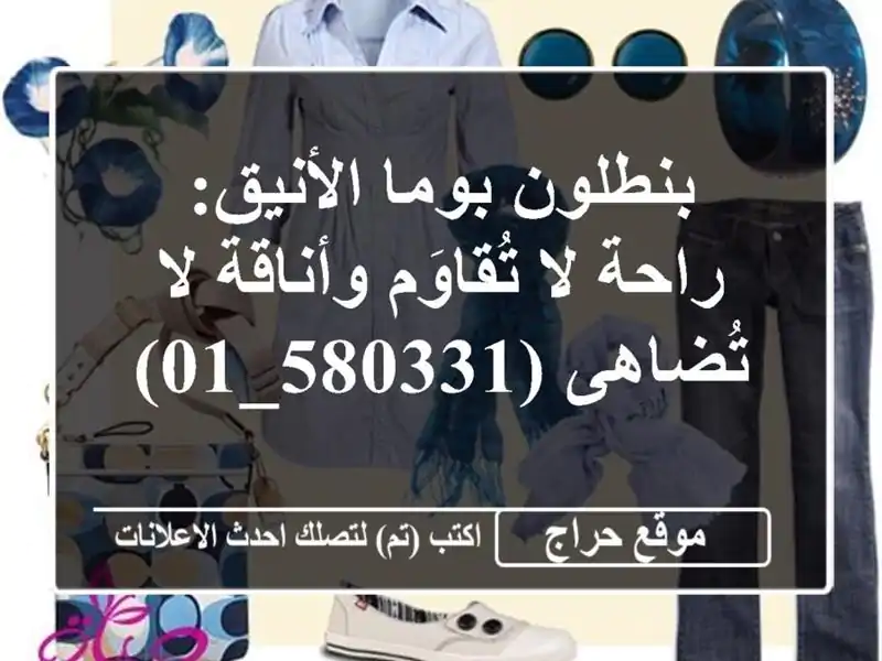 بنطلون بوما الأنيق: راحة لا تُقاوَم وأناقة لا...