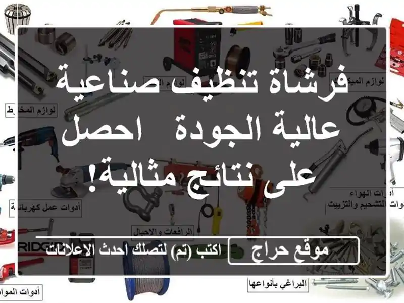 فرشاة تنظيف صناعية عالية الجودة - احصل على...
