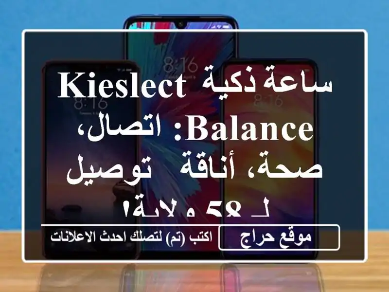 ساعة ذكية Kieslect Balance: اتصال، صحة، أناقة - توصيل لـ...