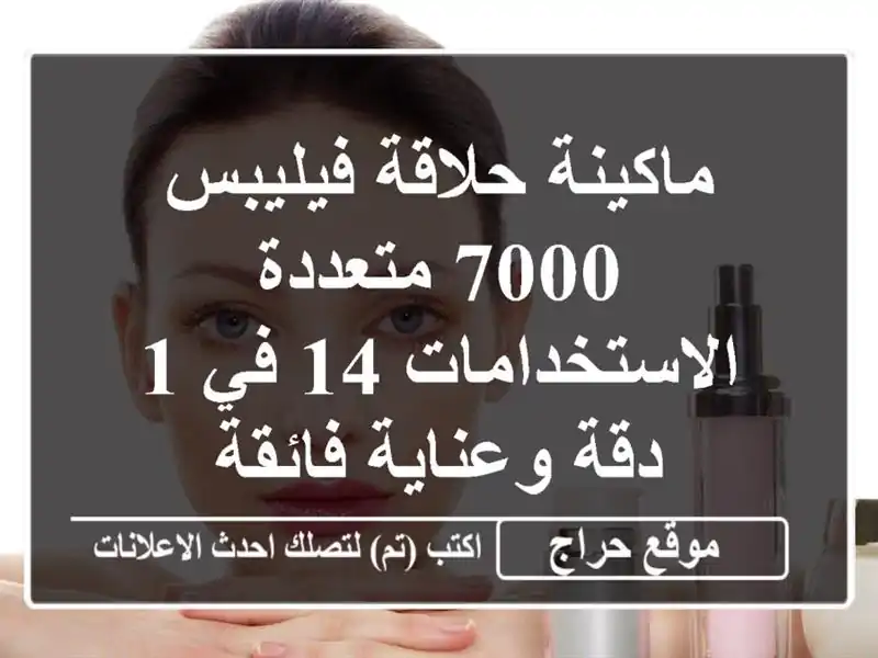 ماكينة حلاقة فيليبس 7000 متعددة الاستخدامات 14 في 1 -...