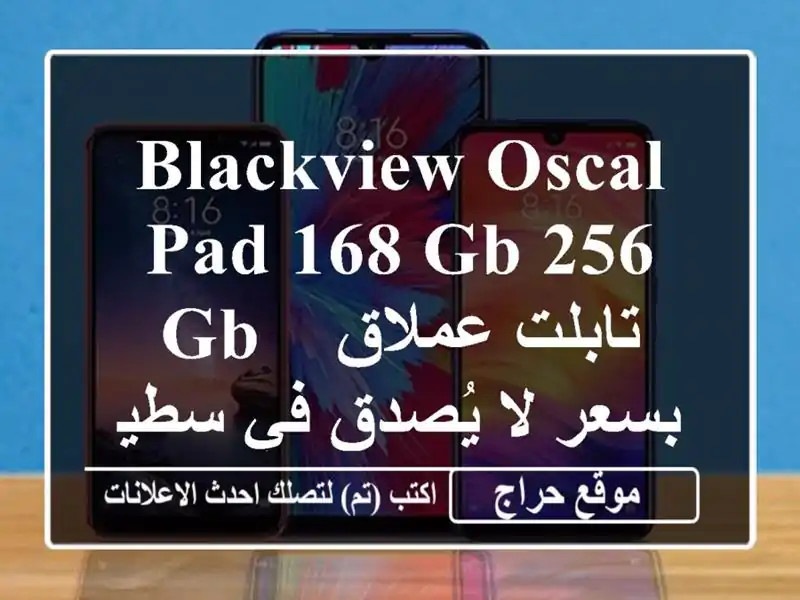 Blackview OSCAL PAD 168 GB/256 GB - تابلت عملاق بسعر لا يُصدق في سطيف!