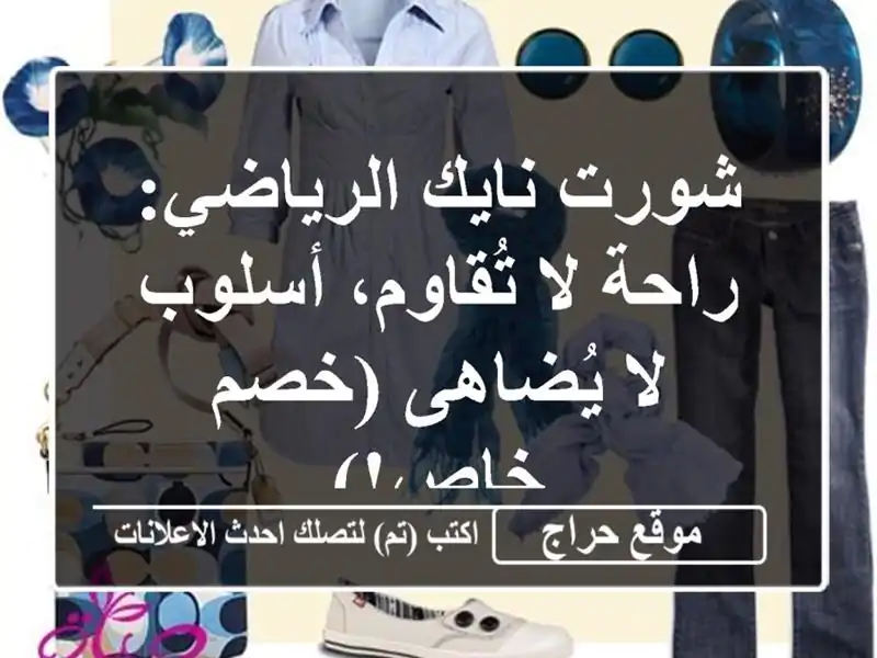 شورت نايك الرياضي: راحة لا تُقاوم، أسلوب لا يُضاهى...